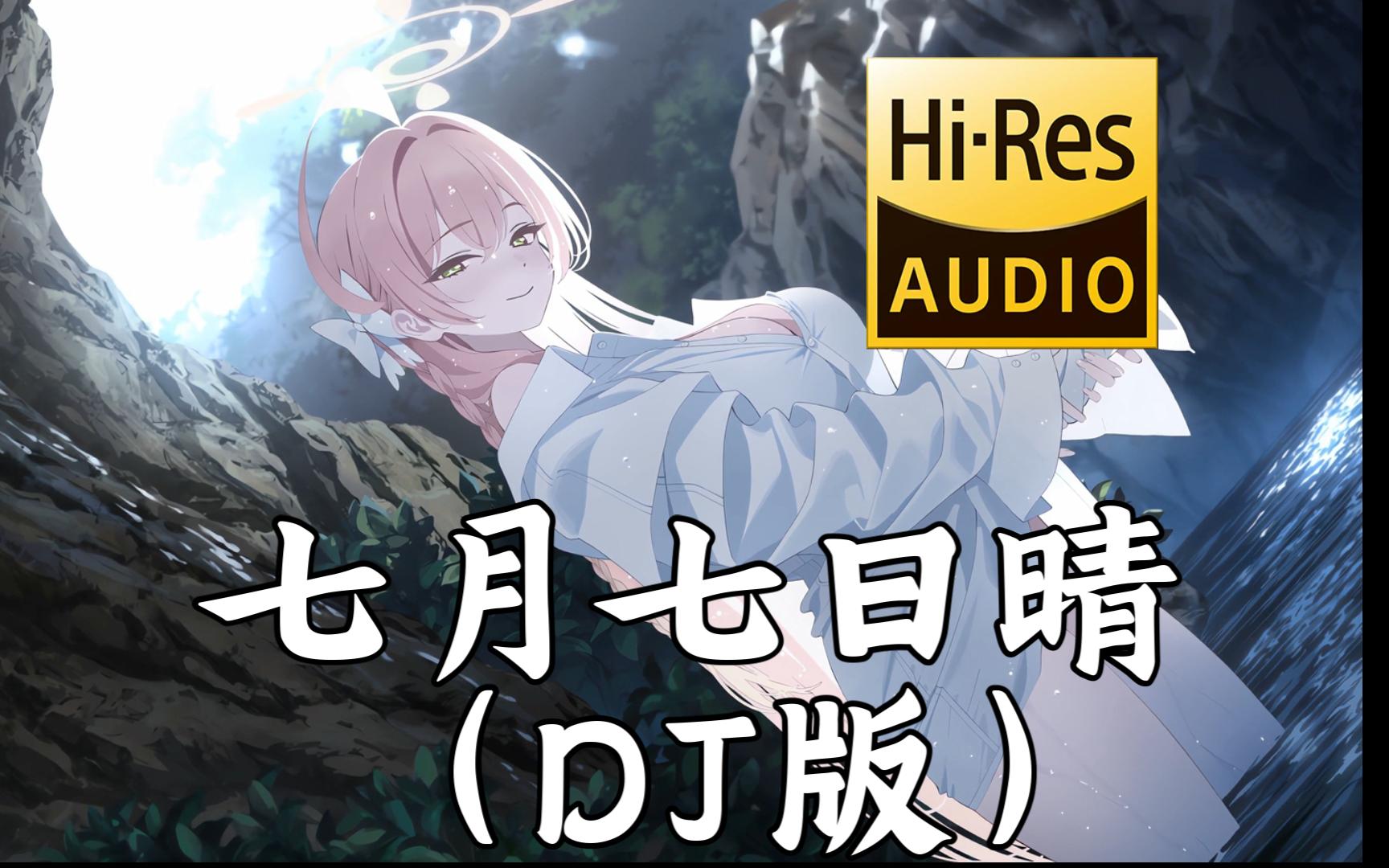 【老歌带摇】七月七日晴 (Remix) - T.G.A.阿航「七月七日晴 忽然下起了大雪」