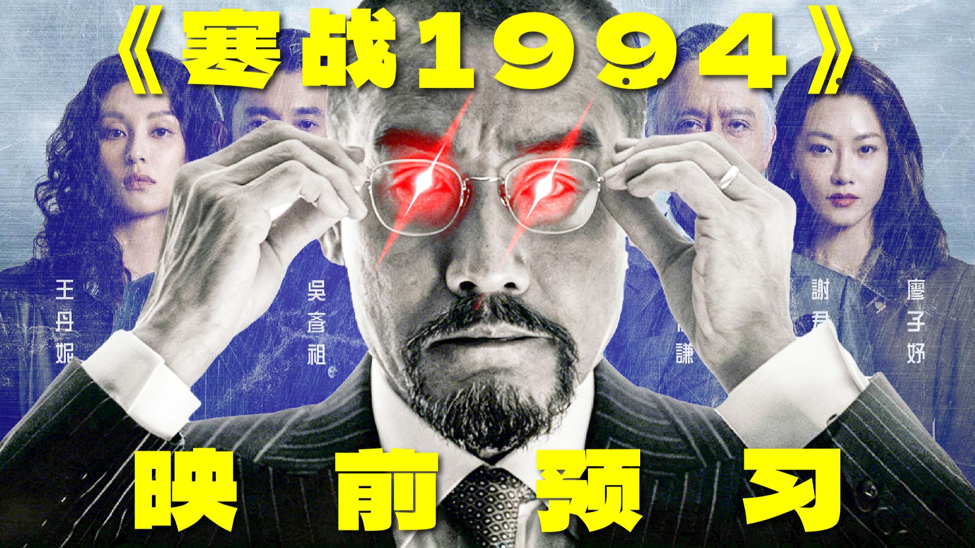 《寒战1994》这部前传值得苦等十年吗？无剧透主观影评 + 观影意见参考 + 补充资料【院线头啖汤】