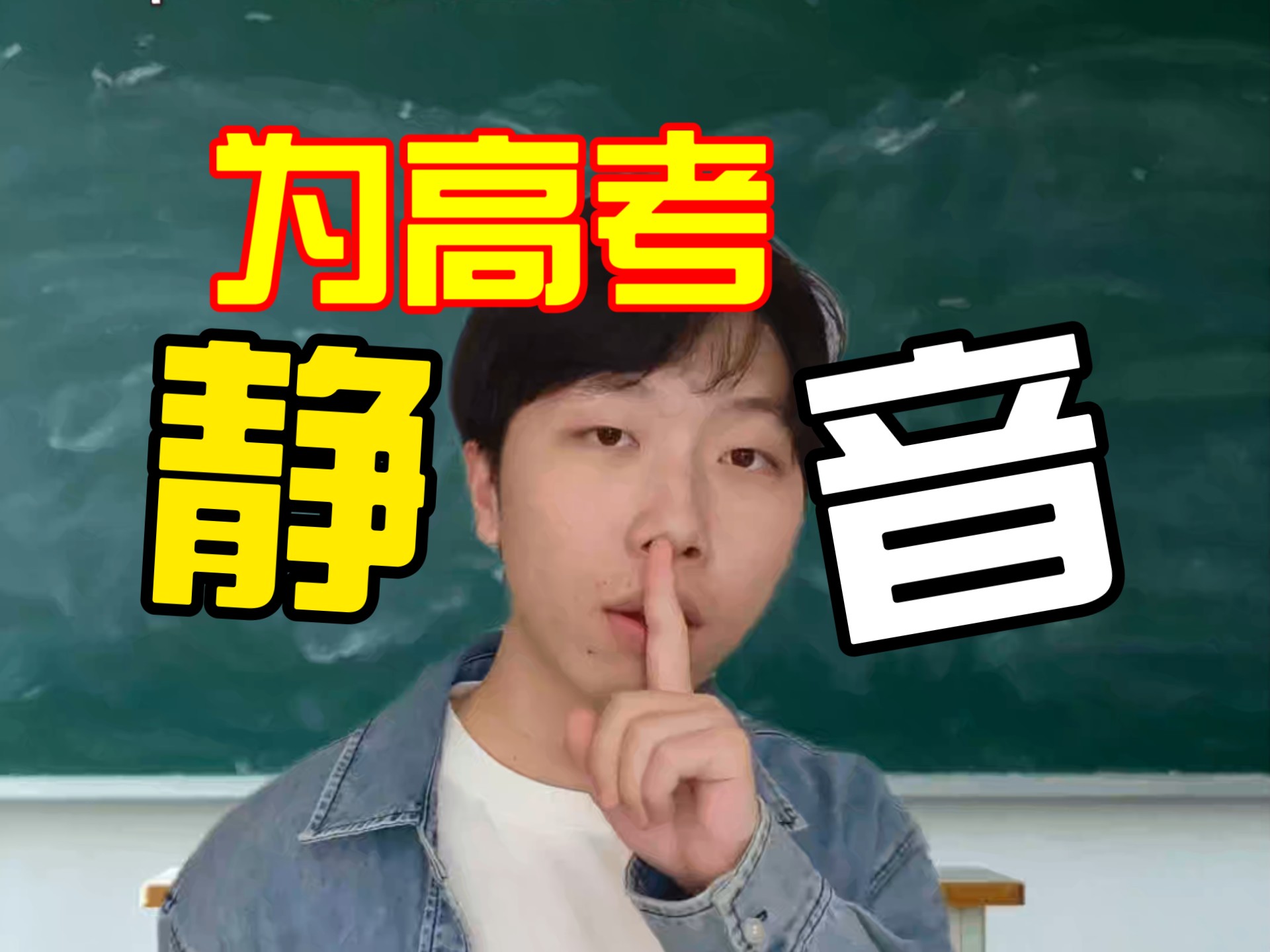 【高考TV】横杠单词选选选