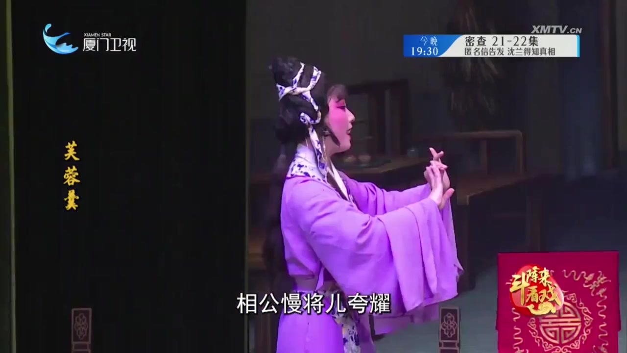 芙蓉羹 斗阵来看戏