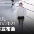 Chanel 香奈儿 2020年/2021年 秋冬时装走秀