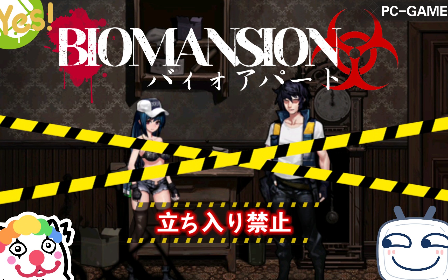 经典老游生化公寓mansion肾化危机外传作