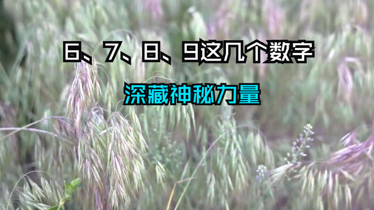 震惊！出生年份最后一位数字，竟能决定你的命运？