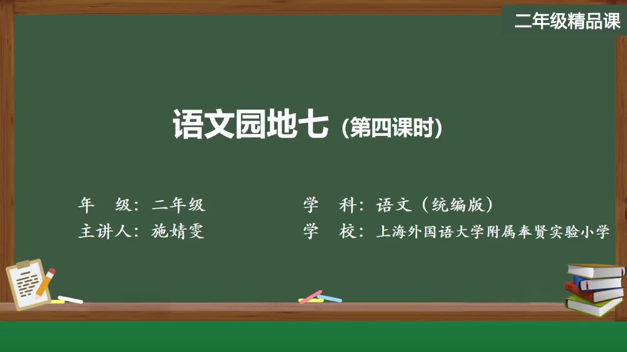 新部编版语文二年级上册精品课件 语文园地七（第四课时）