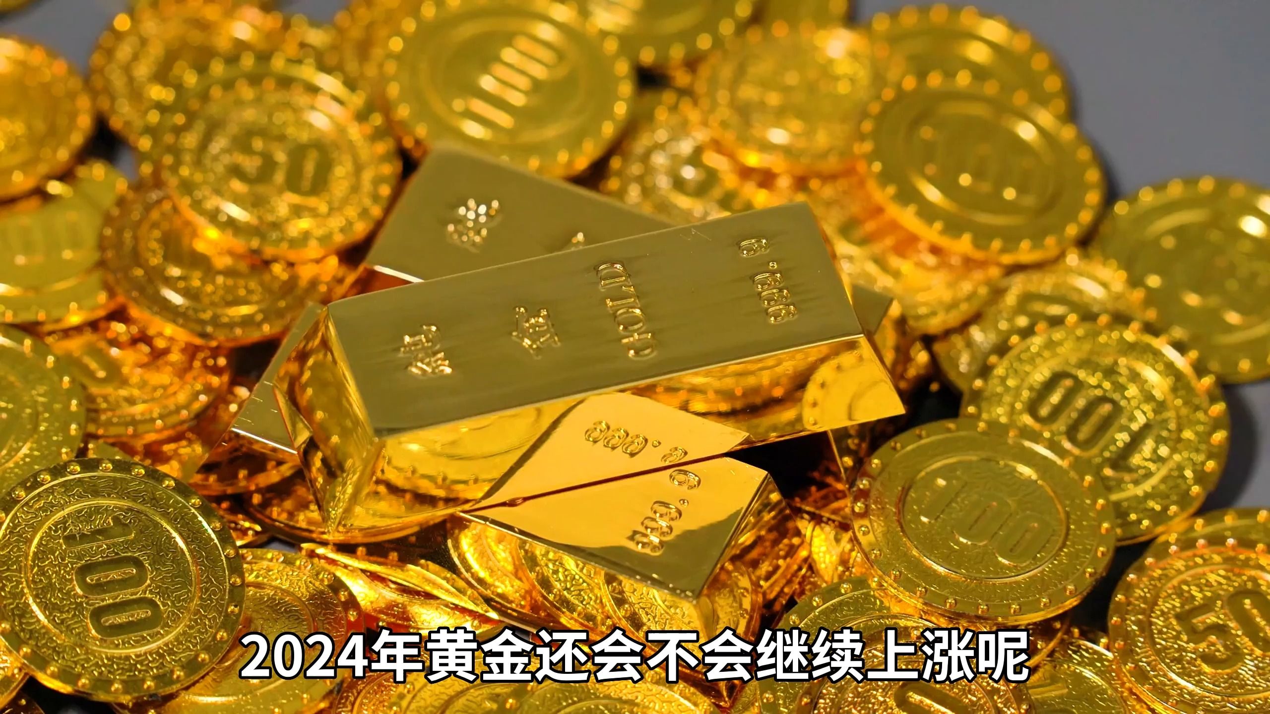 继续看涨金银?瑞银预计今年金价再涨8%哔哩哔哩bilibili