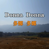 donna donna 多娜 多娜，英文民谣