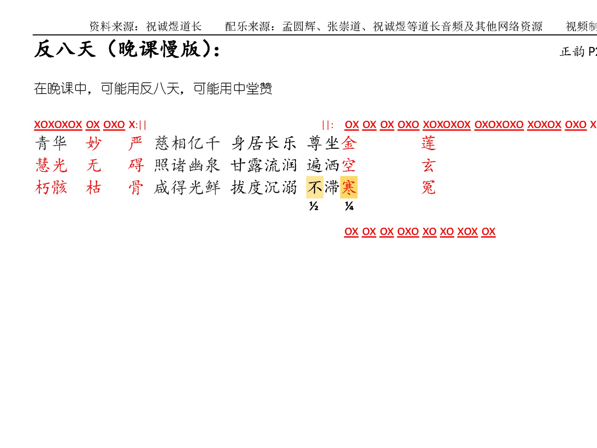 十方韵板路练习宝典：反八天晚课慢版