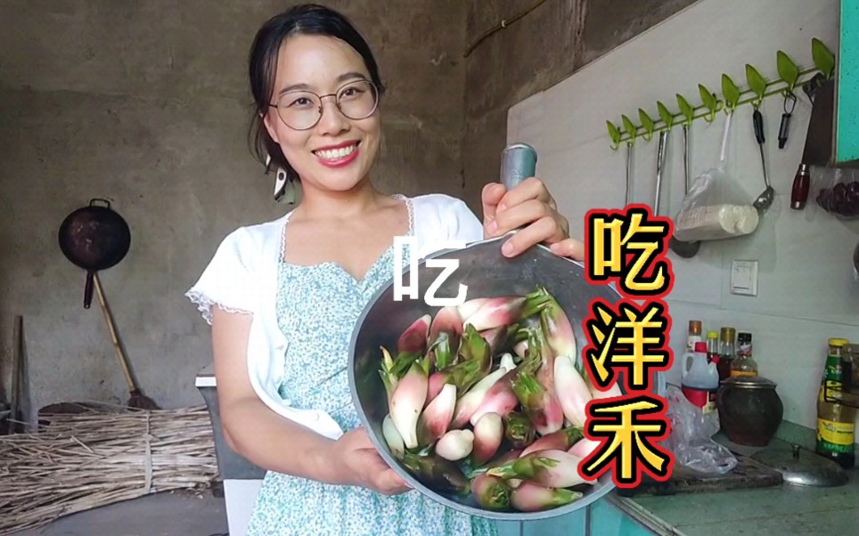 四川农村生活记录:10块钱的洋禾，长的像朵花，凉拌起来好下饭