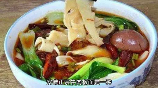安徽正宗牛肉板面