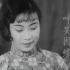 【默片/爱情】啼笑因缘【1932】【胡蝶/夏佩珍/郑小秋】
