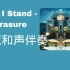 Here I Stand - Treasure 和声伴奏