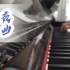 【钢琴】周杰伦JAY「夜曲」