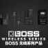 【新品发布】- [CN] BOSS WL-30XLR 无线系统