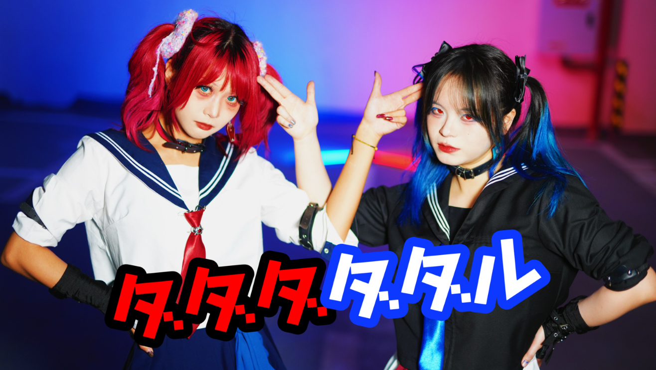 【黑糖梅・兮白】烦烦烦烦烦死了！ / ダダダダダル【原创编舞】