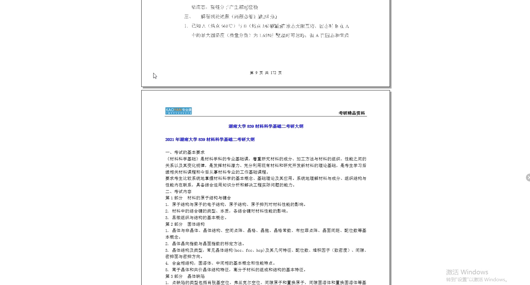 【电子书】2023年湖南大学839材料科学基础二考研精品资料哔哩哔哩bilibili