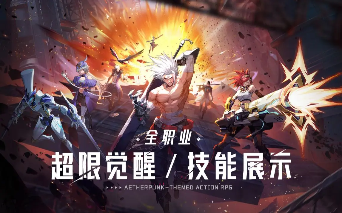 全职业超限觉醒技能展示丨7月26日正式开放
