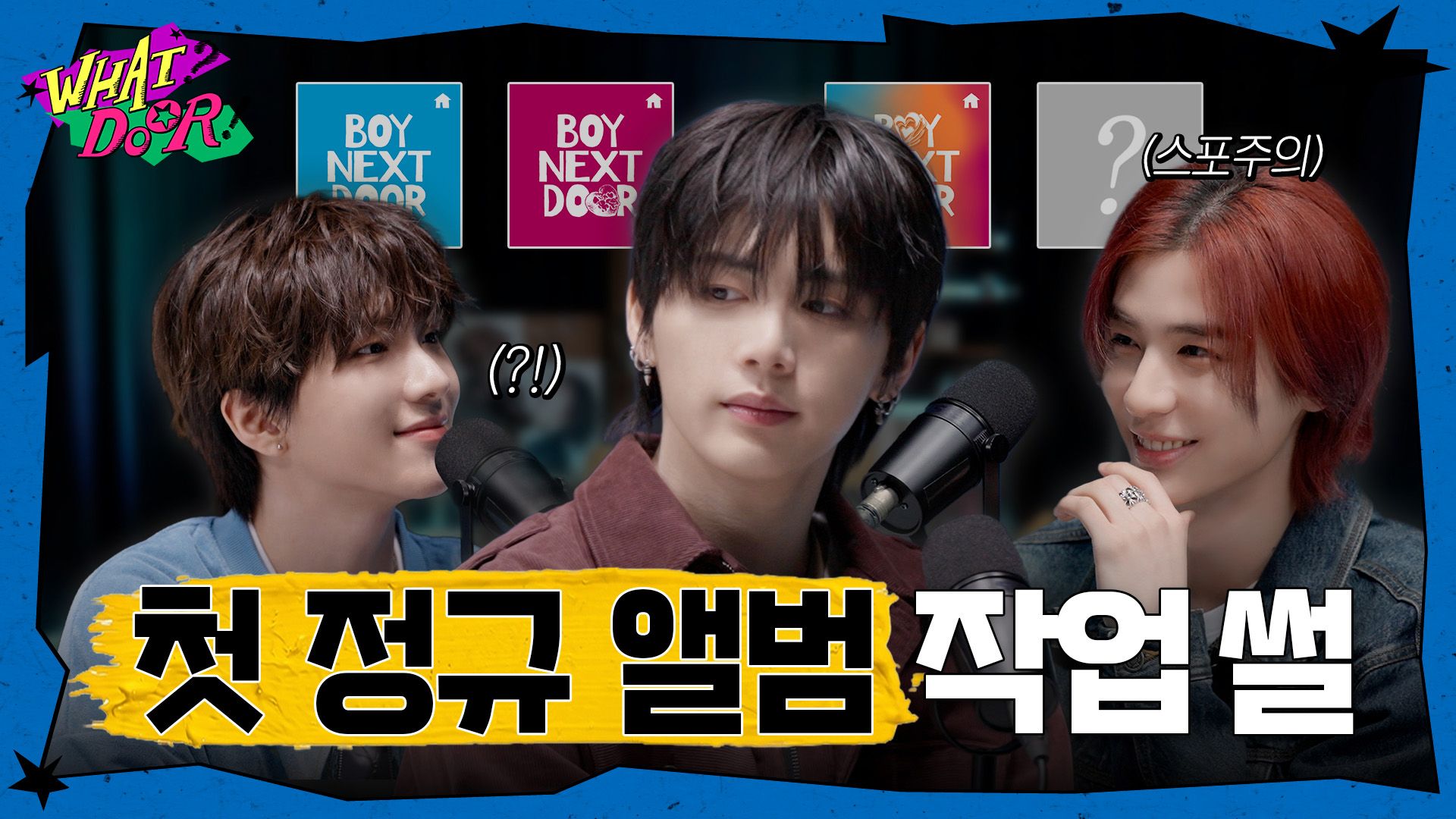 WHAT? DOOR! | BND电台第二篇 : BOYNEXTDOOR 说明会 | EP.54 - BOYNEXTDOOR