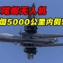 中国“空中航母”，双尾蝎无人机航程远携弹多，威慑半径5000公里 (1)