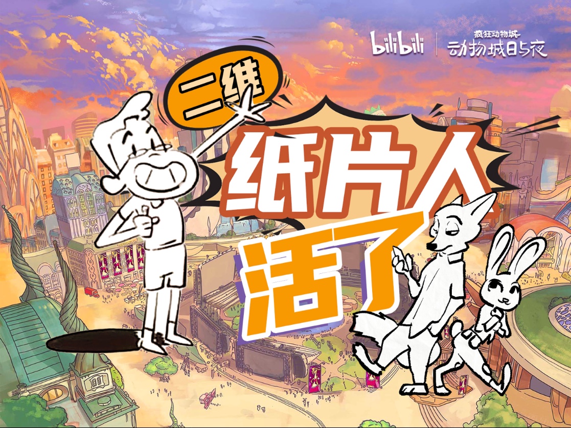 【独家探班】芬尼克：导演改图把二维废稿救活了？！