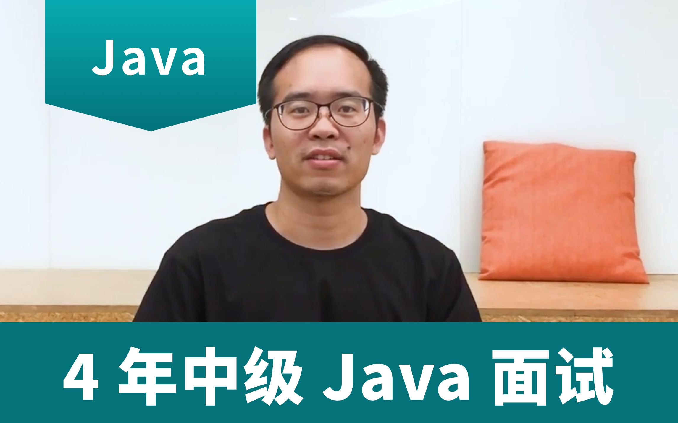 面试了个4年的Java程序员，经验丰富，可惜编程题没写出来