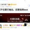 【KPL吧热议】AG粉泪目，一诺既要输出又要指挥？吧友：老艺术家……_MOBA游戏热门视频