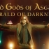 【心灵杀手2】Old Gods of Asgard - Herald of Darkness [feat. Alan W