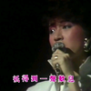【梅艳芳】飞跃舞台（原版MV