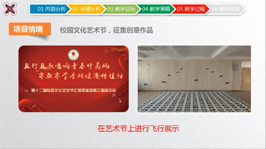 初中2-12《“翼”起向未来 — 无人机互联表演》说课名师优质公开课 教学实录 小学信息技术 优质课视频说课视频，优质公开课 优质课 比赛课 观摩课 精品课