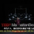 「TED/4P字幕」努力付出却无长进？如何在你重视的事情上做的更好