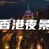 航拍香港维多利亚港夜景视频素材【光厂视频素材】