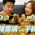 给韩国媳妇买麻辣香锅，小金满足：在韩国吃得排队！
