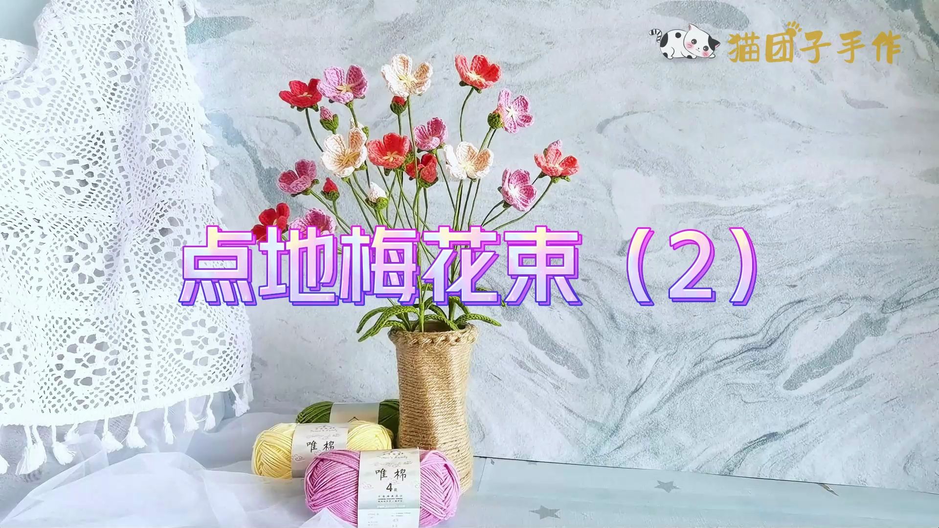 点地梅花束教程2，小花苞和叶子钩织