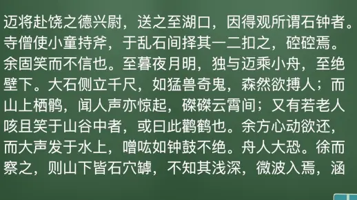 选下13《石钟山记》