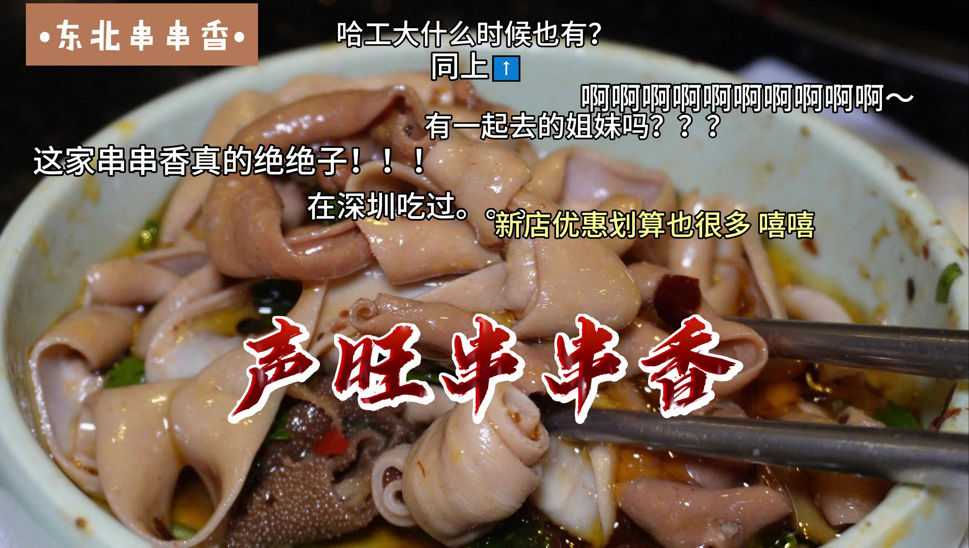 哈尔滨新开串串香自助，70元毛肚小龙虾畅吃