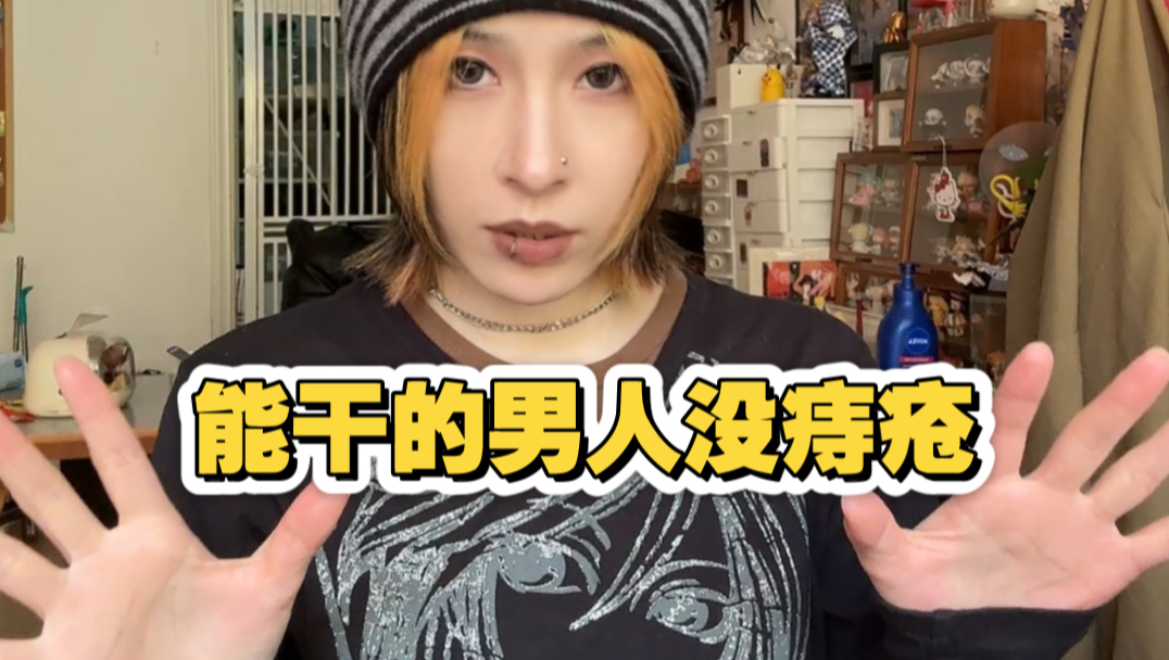 什么样的男人不能干?长痔疮的-店主盐不浪-店主盐不浪-哔哩哔哩视频