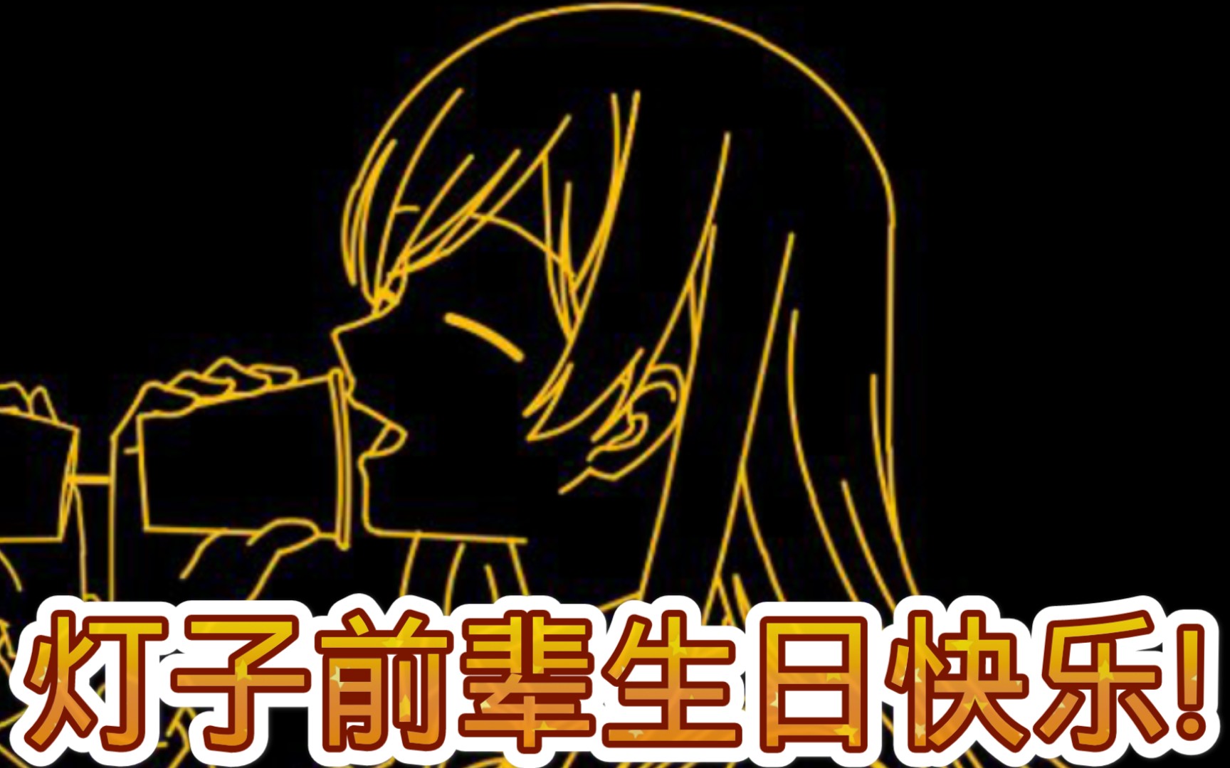 活动作品七海灯子生贺hectopascal手书重制版