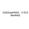 超越GraphRAG，轻量级MiniRAG