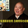 【全网首发】王玥波-薛丁山征西（清晰版）第三十五回 朝堂遇困求良将 白袍将军心结难消