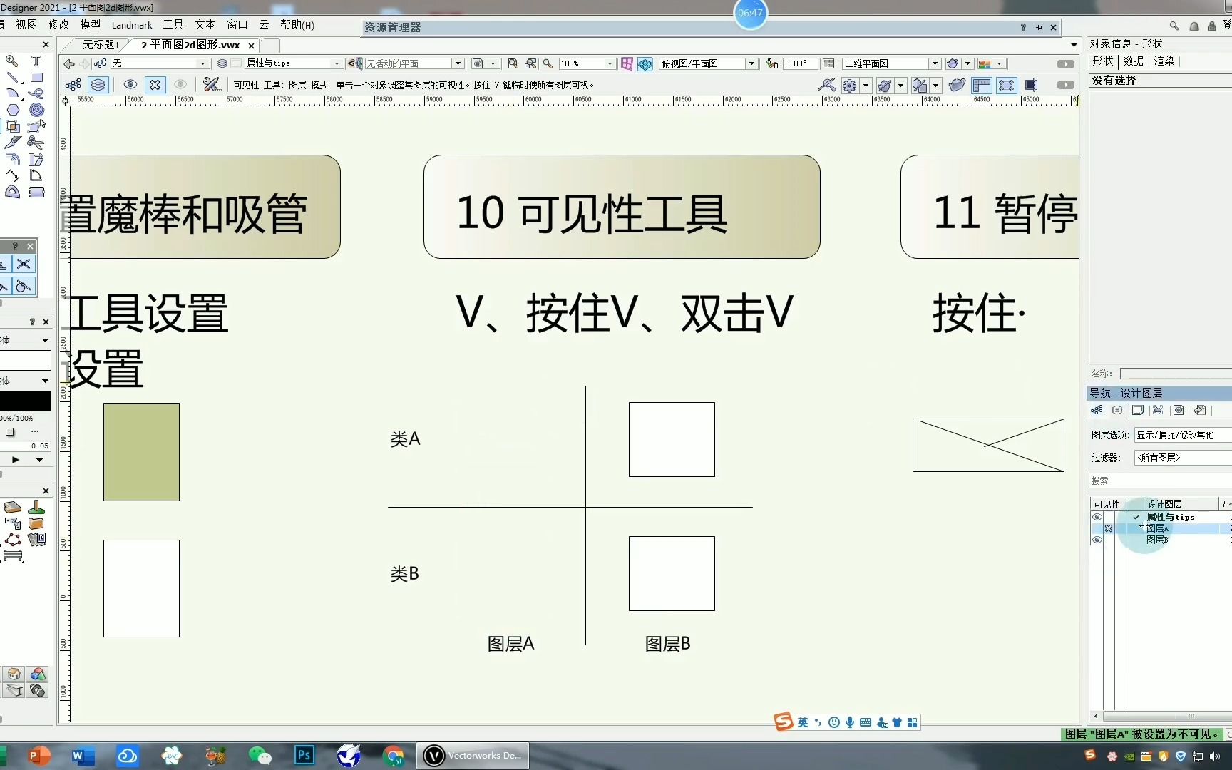 第4讲 如何高效使用Vectorworks？12tips
