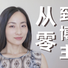 从零到50万+粉瑜伽博主：一场主妇的逆袭 | 自媒体三年幕后故事与成长感悟 |  YUEYOGA