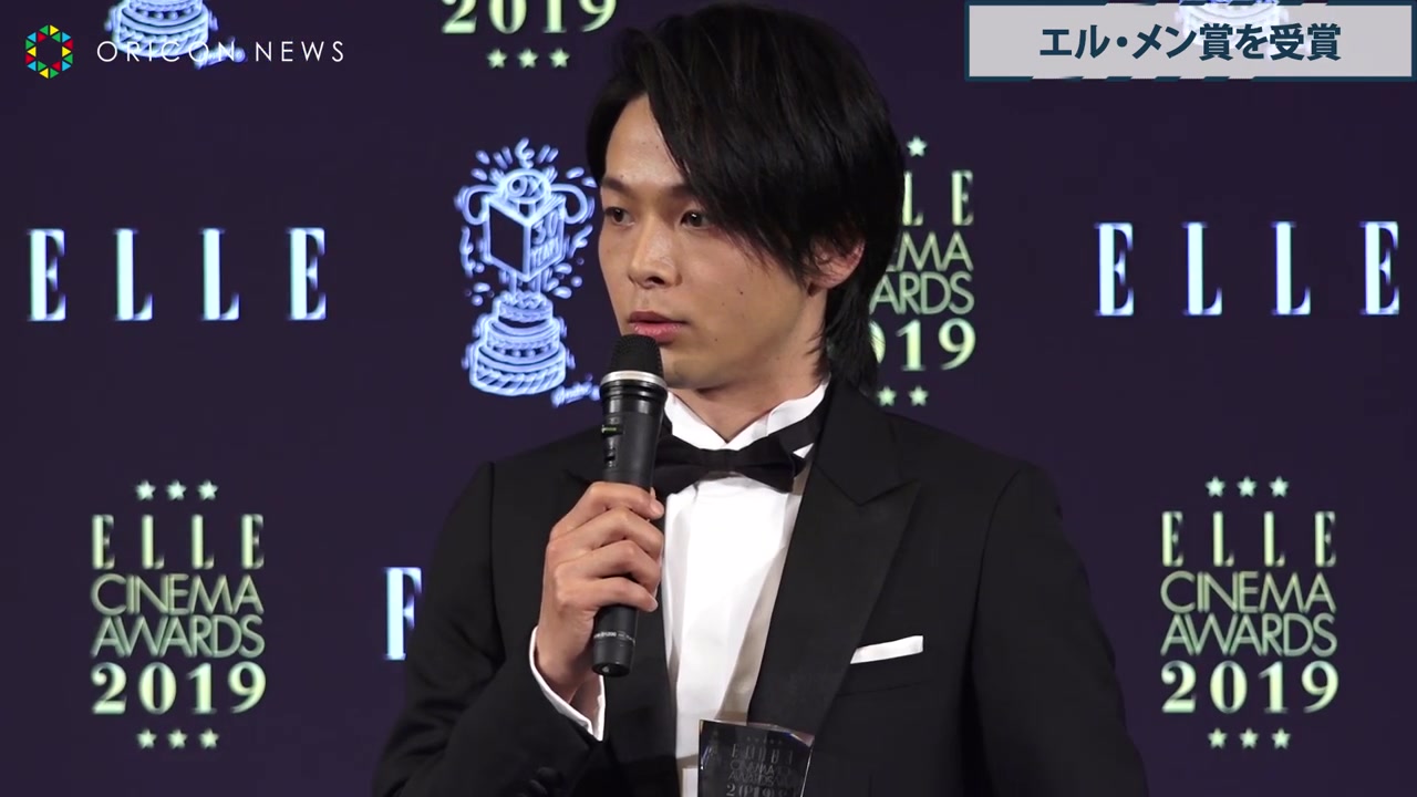 中村伦也、佐久间由衣との差に冲撃「竹马乗ってもスタイリッシュにならない」“最も活跃した男性”に选出 『エル シネマアワード2019』授赏式【生肉...