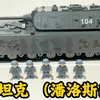 特刊：全内构 鼠式坦克 （潘洛斯出品）Panlos  Panzer VIII Maus Review （ Interior