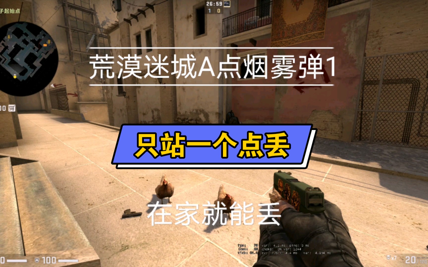 活动作品csgo荒漠迷城道具烟只站一个点丢匪家封警家匪家封跳台64tick