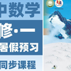 高中必修一课本详细讲解，集合的概念 高中数学，全程干货，通俗易懂，从基础到精通！轻松学好高中数学