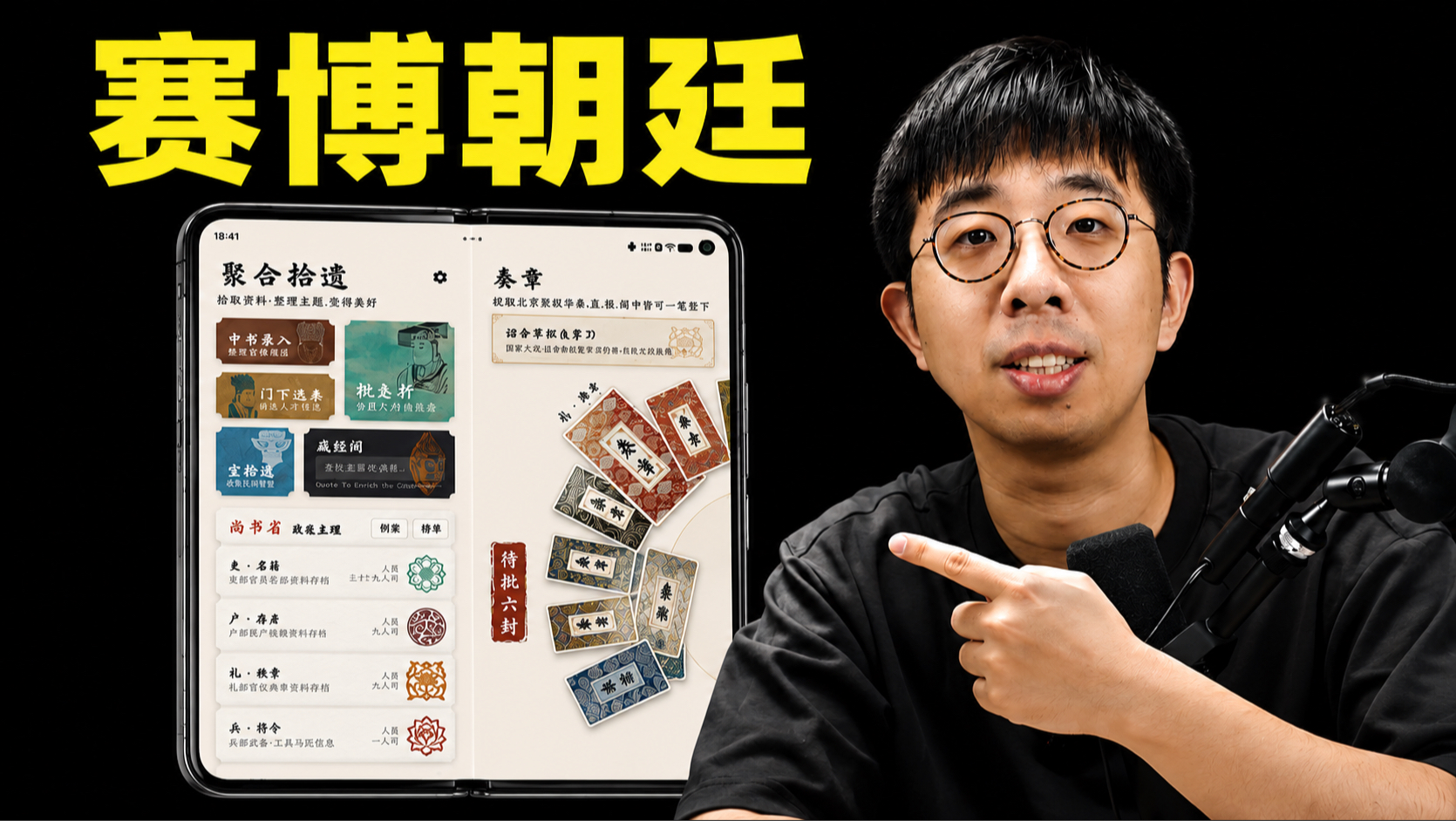 干掉推荐算法！我给手机装了个三省六部【B站AI创造公开赛】