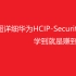 《居然讲的这么详细》2021年7月华为HCIP-Security最新版