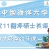 22年中国海洋大学211基础英语初试导学课