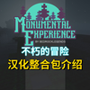 我的世界【不朽的冒险】汉化整合包介绍 1600+任务的超大型整合包，附下载链接