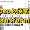 Transformer为什么一定要学！多模态、计算机视觉、自然语言处理都离不开它!（人工智能/深度学习