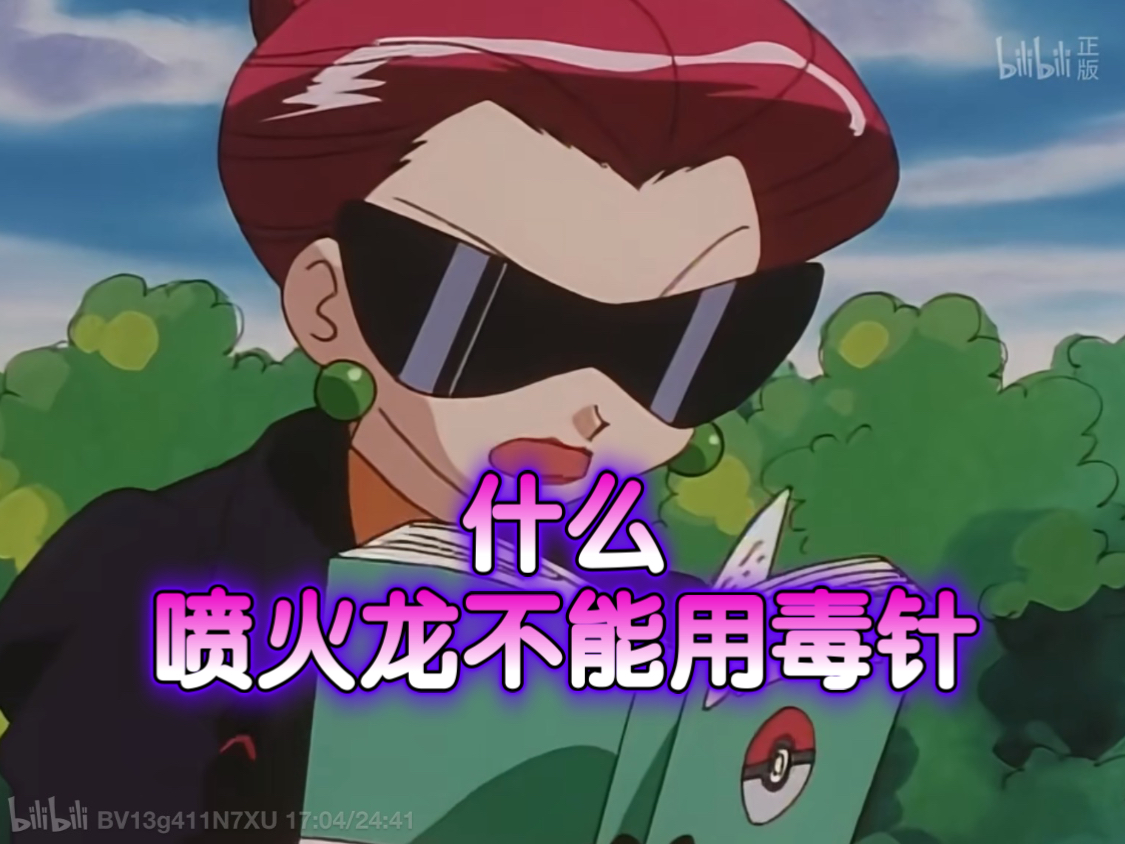 【宝可梦】看看武藏临时使用的宝可梦